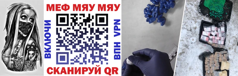МЕФ мяу мяу  Купить где  Нерчинск 